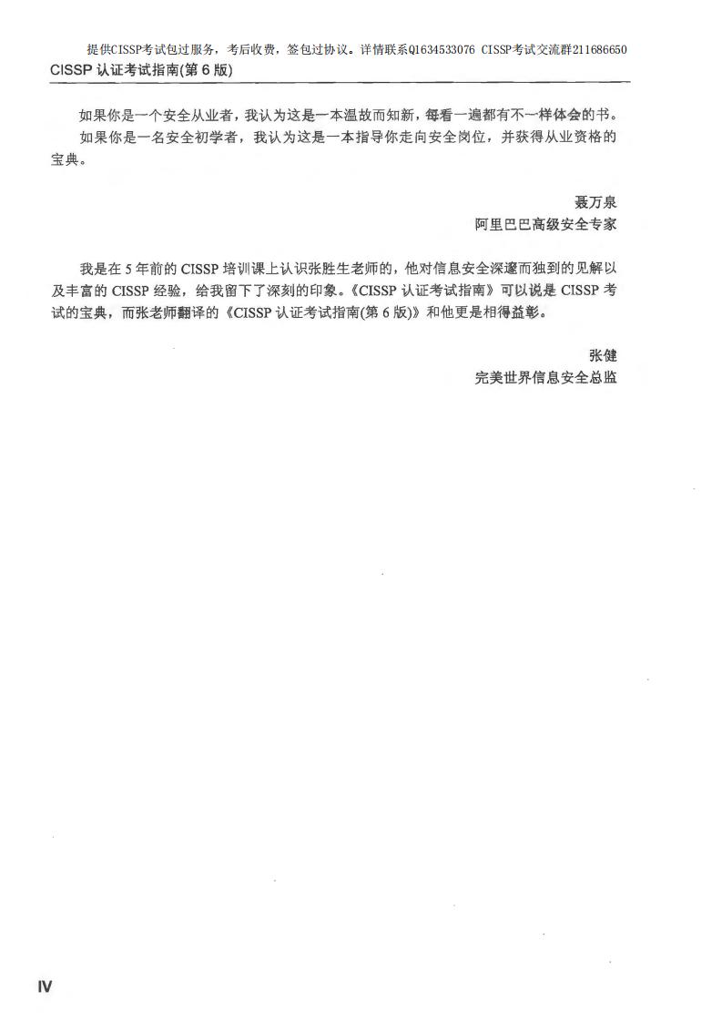 Shon Harris：CISSP认证考试指南（第6版）英文翻译_第7页