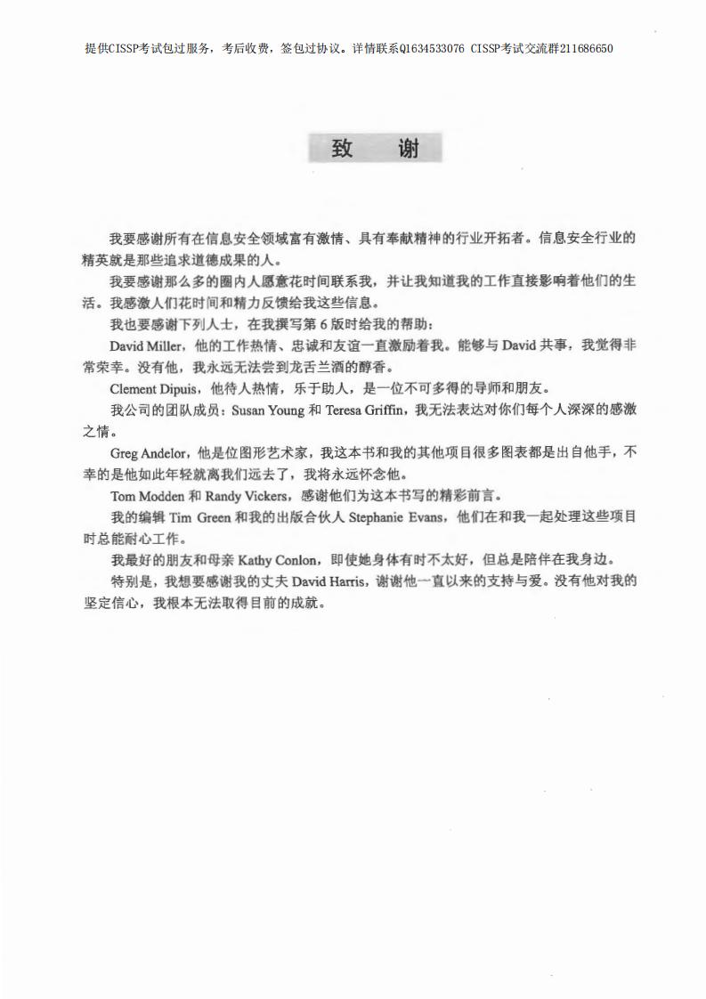 Shon Harris：CISSP认证考试指南（第6版）英文翻译_第10页