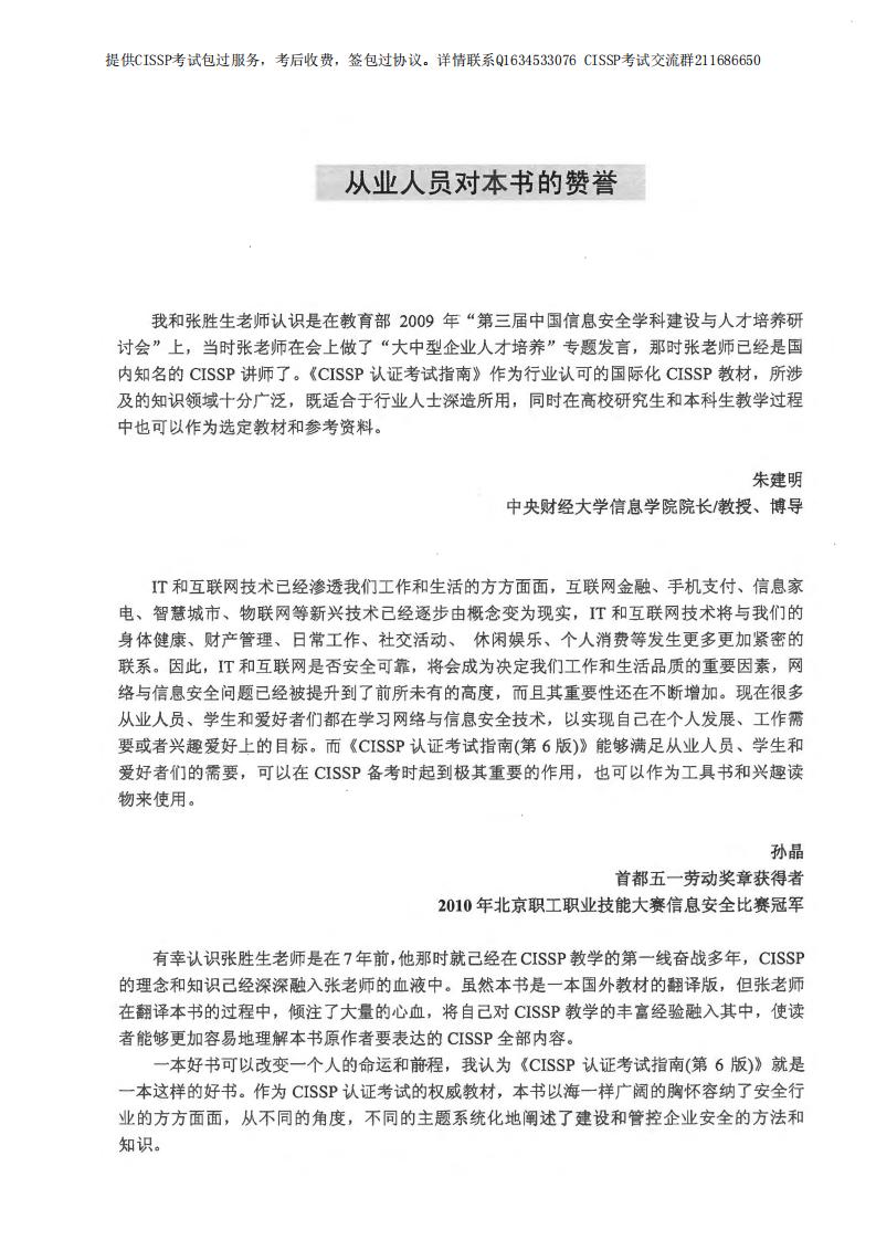 Shon Harris：CISSP认证考试指南（第6版）英文翻译_第6页