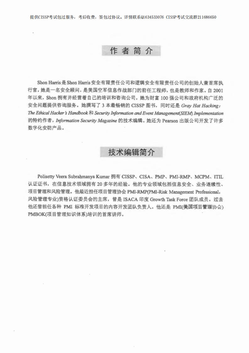 Shon Harris：CISSP认证考试指南（第6版）英文翻译_第9页