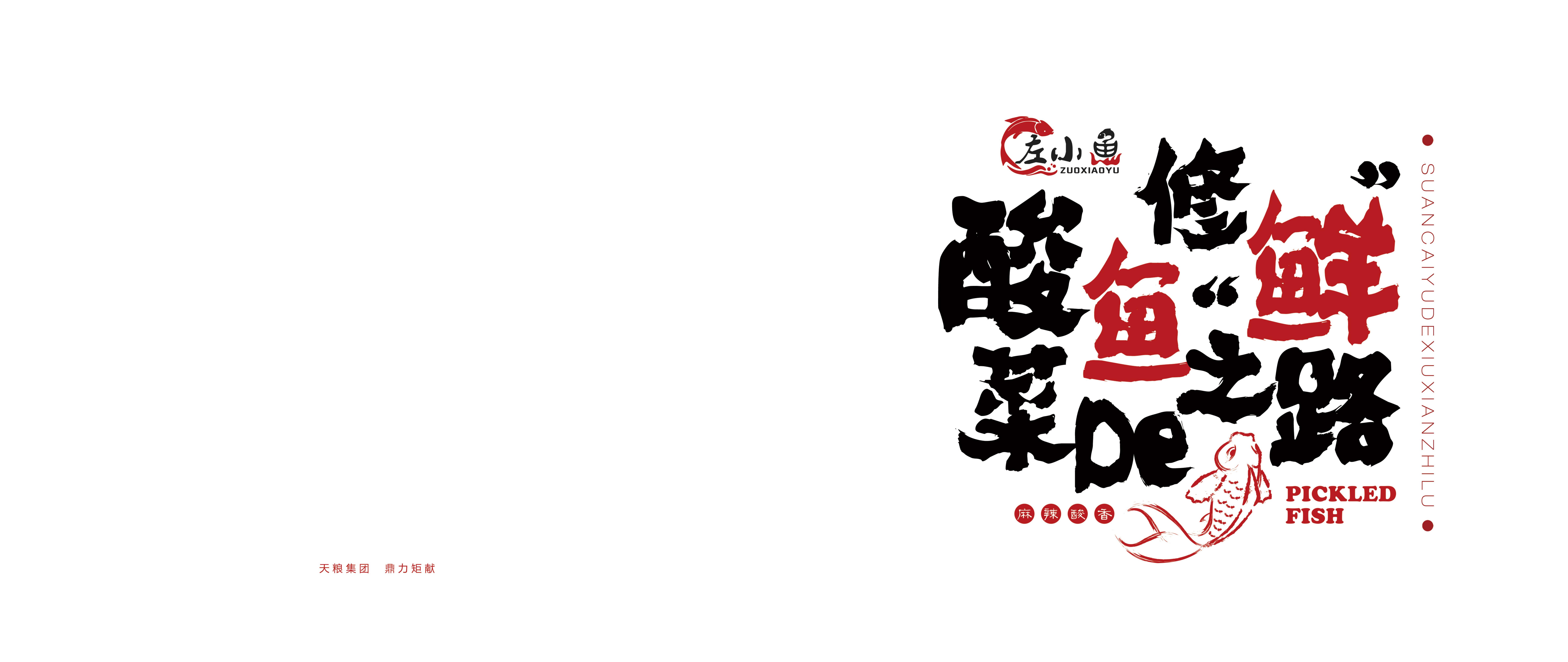 左小鱼酸菜鱼品牌招商加盟手册