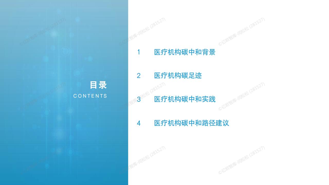 亿欧智库：2022中国医疗碳达峰碳中和路线图——医疗机构篇_第6页