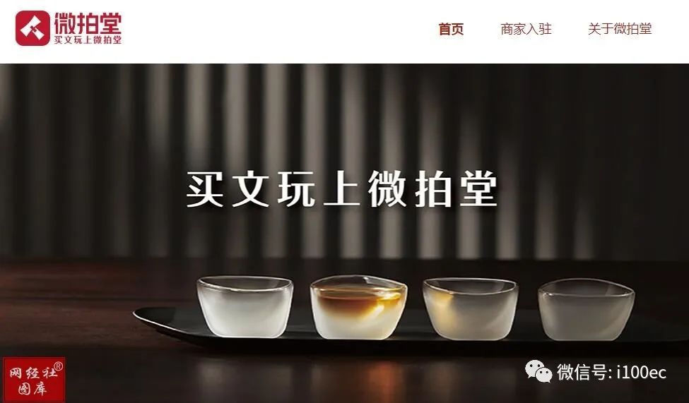 微拍堂港交所主板IPO上市招股说明书：中国最大的文玩电商平台