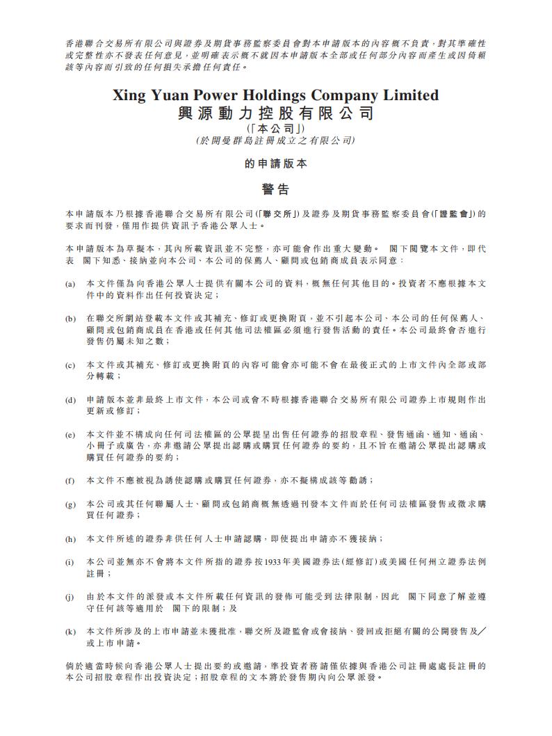 兴源动力港交所IPO上市招股说明书：2021年溢利1.58亿元，六成收入来源于合资公司