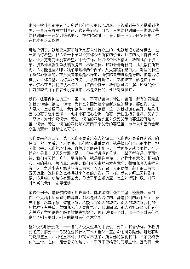 慧律法师：新春开示(三千佛圆满开示)_第6页