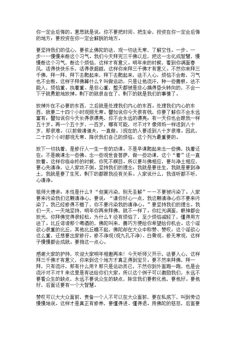 慧律法师：新春开示(三千佛圆满开示)_第7页