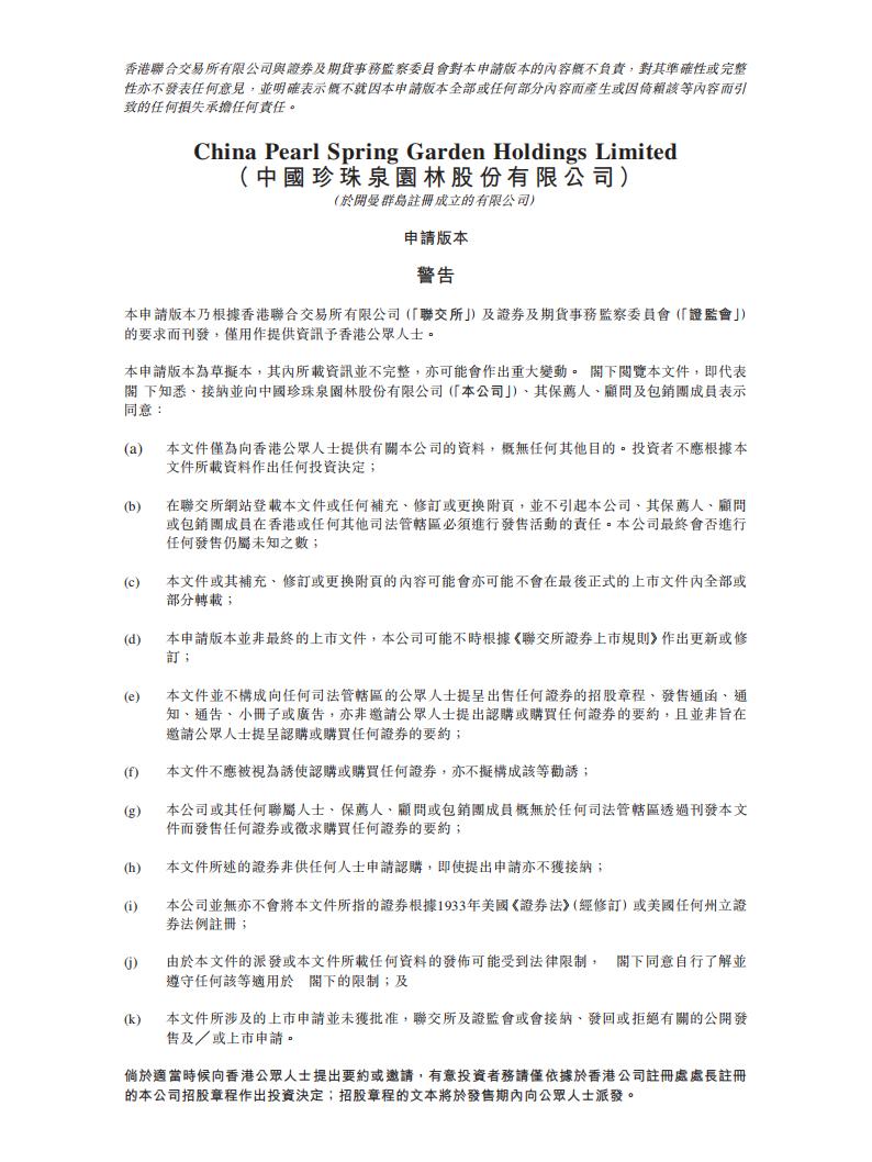 珍珠泉园林港交所IPO上市招股说明书：园林绿化建设服务收入占比快速上升