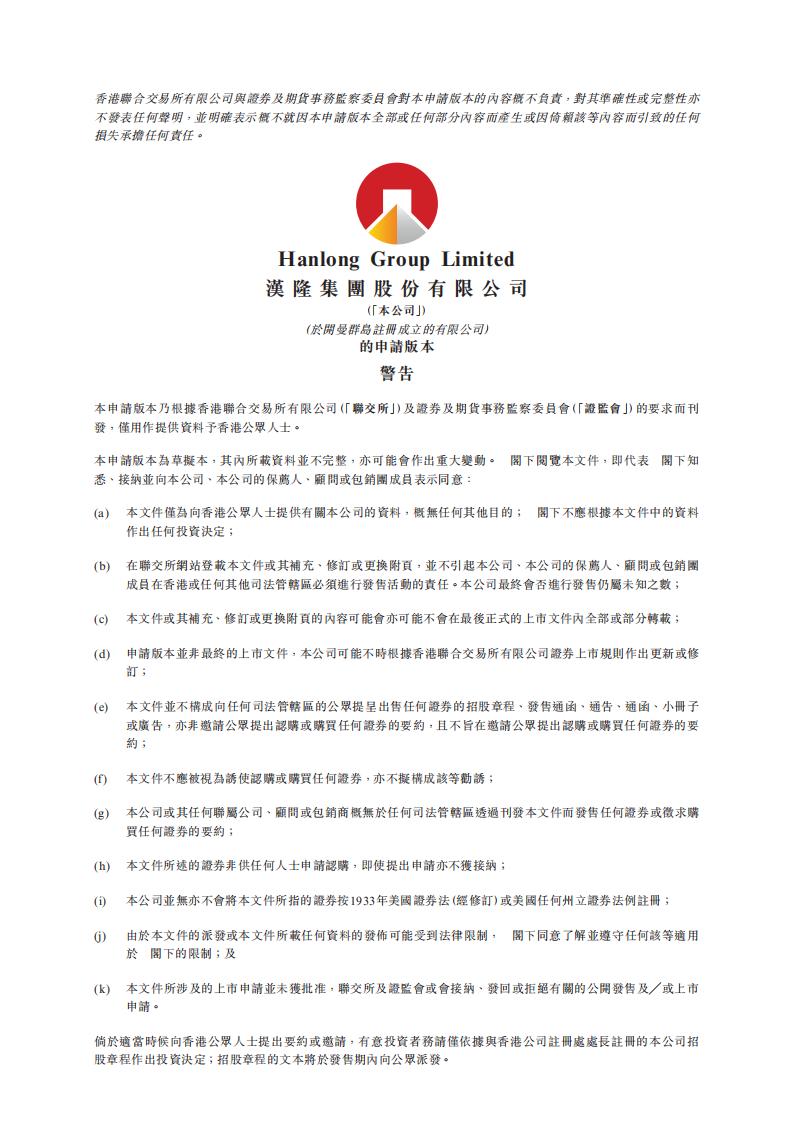 汉隆集团港交所IPO上市招股说明书：靠一座矿山画5年“大饼”，3年收入不足百万累亏千万