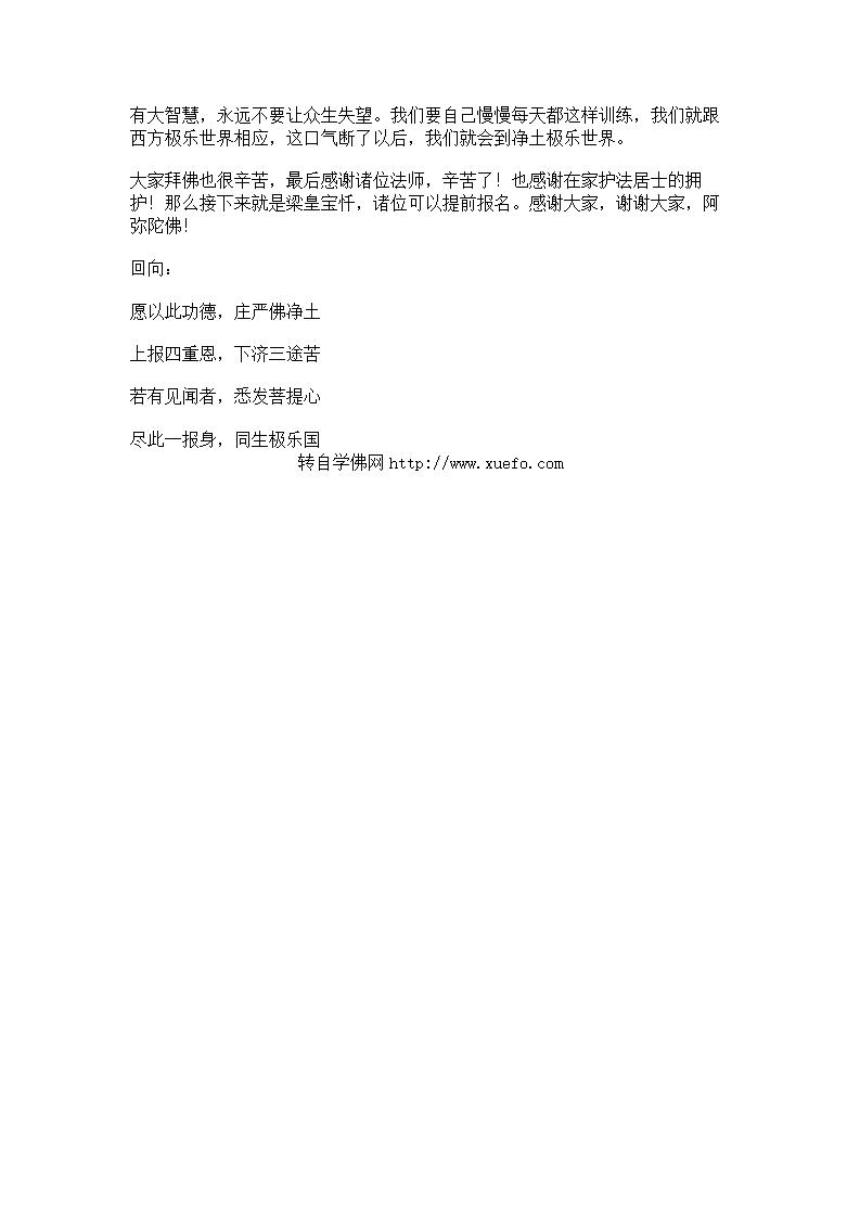 慧律法师：新春开示(三千佛圆满开示)_第8页