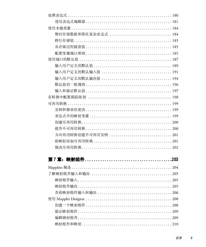 Informatica_中文帮助文档_第9页