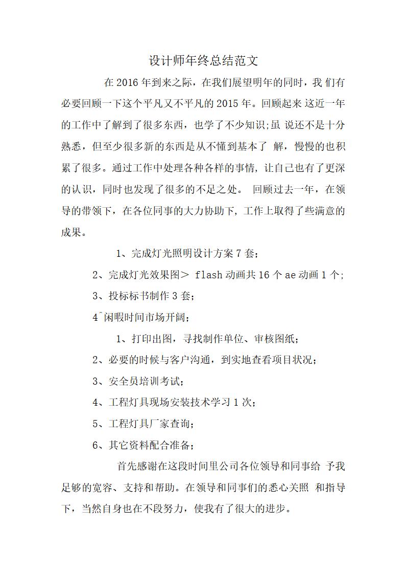 设计师年终总结范文