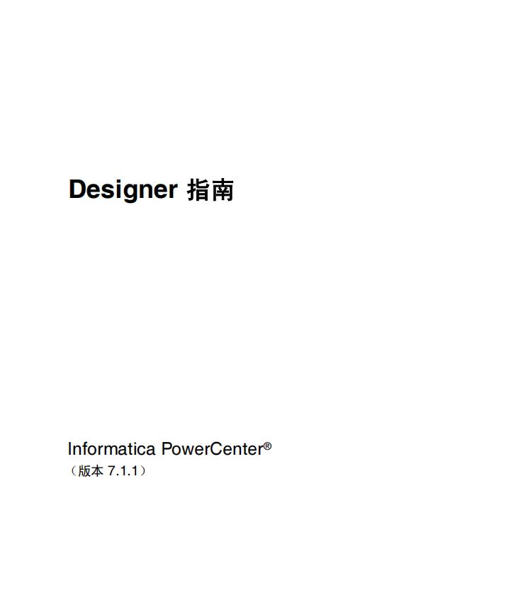 Informatica_中文帮助文档