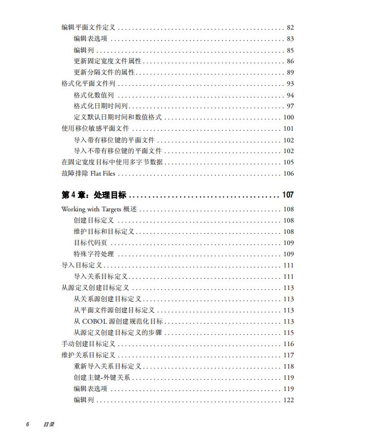 Informatica_中文帮助文档_第6页