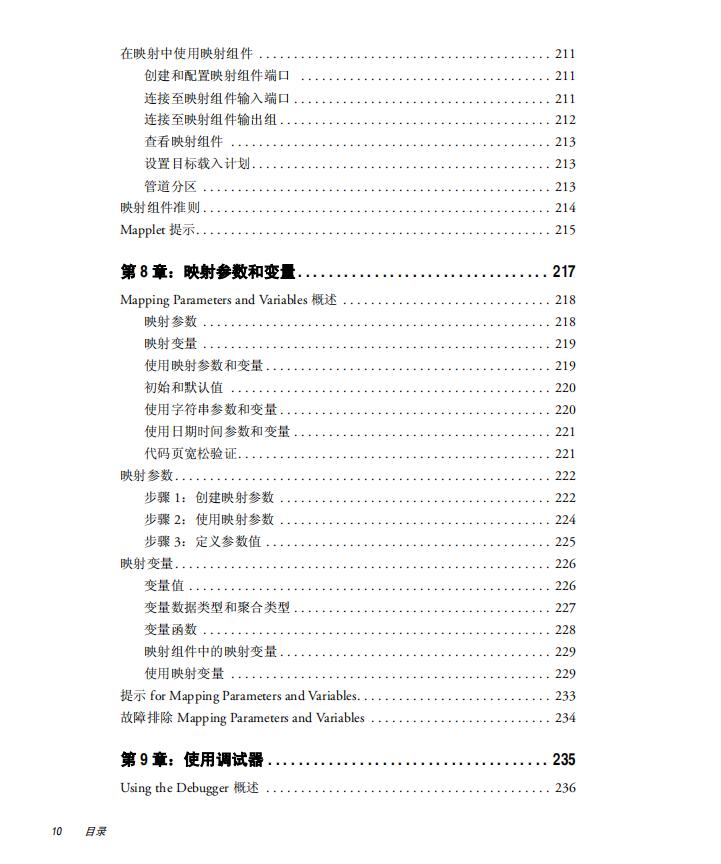 Informatica_中文帮助文档_第10页