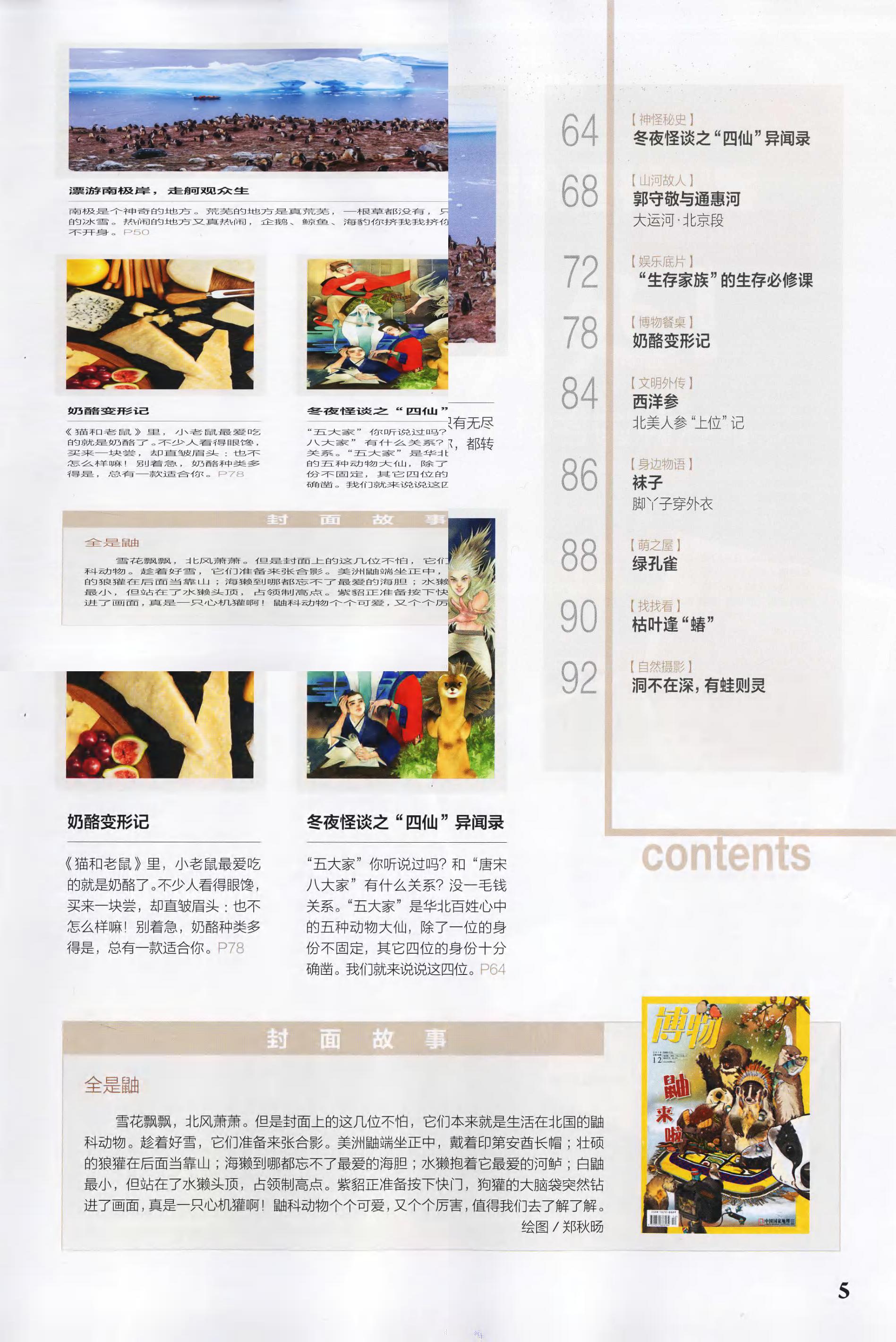 博物-2018-12_第7页