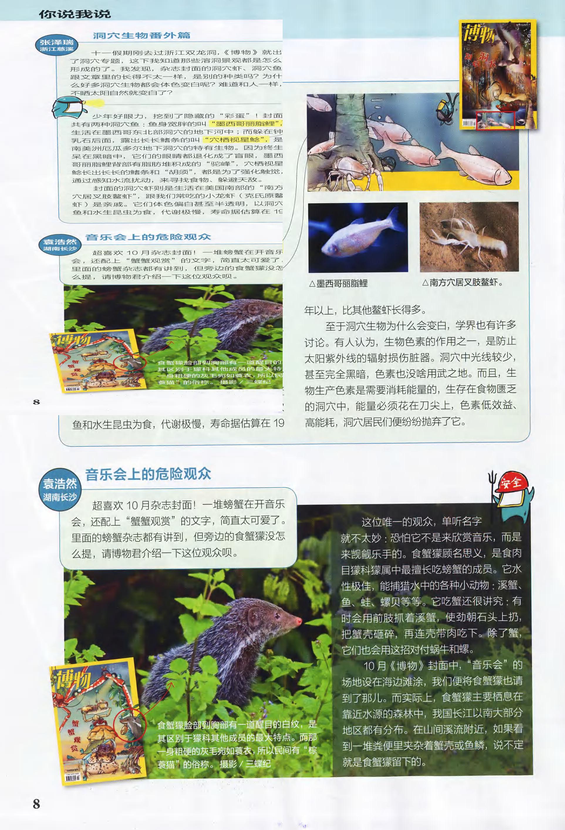 博物-2018-12_第10页