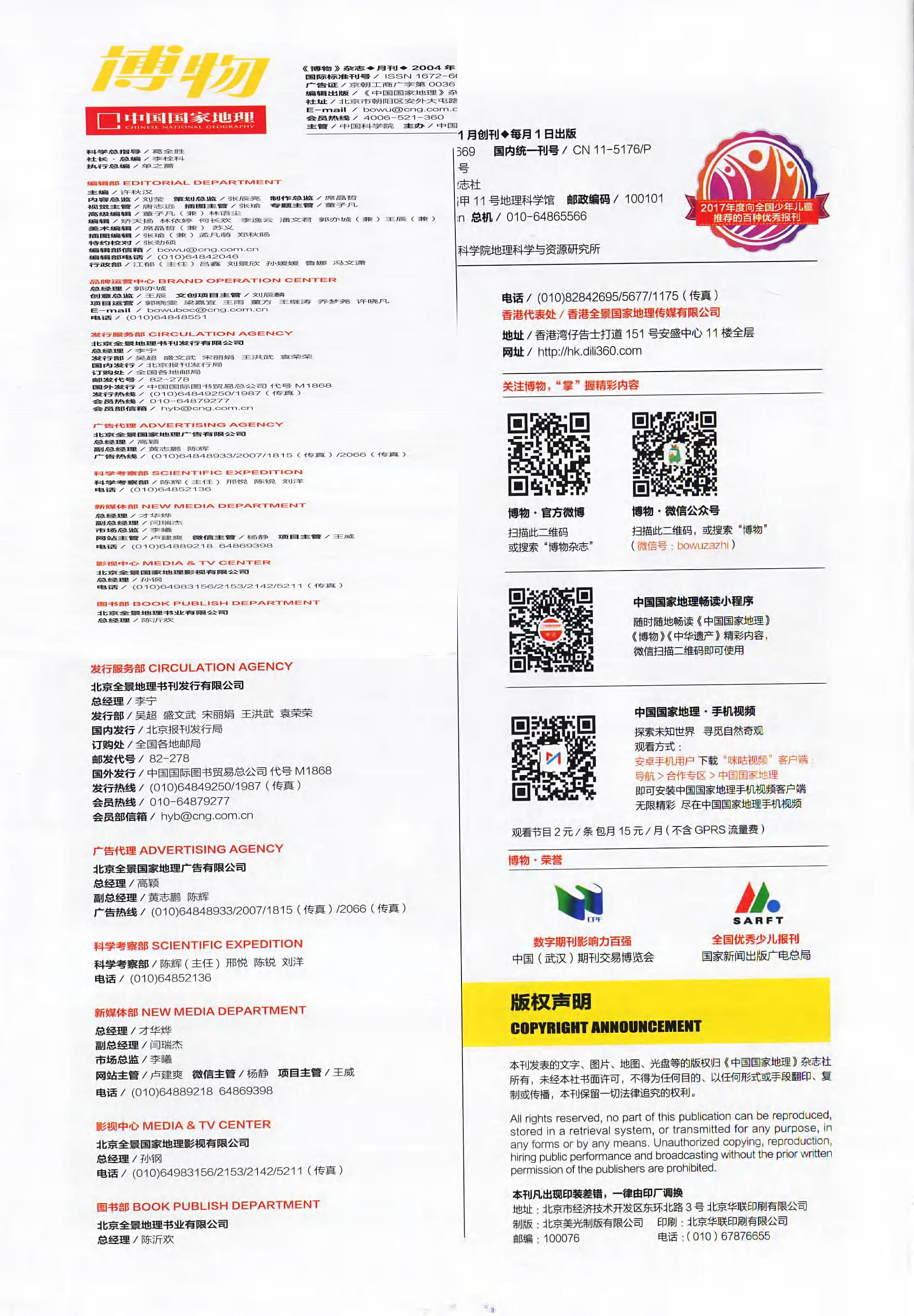 博物-2018-09_第6页