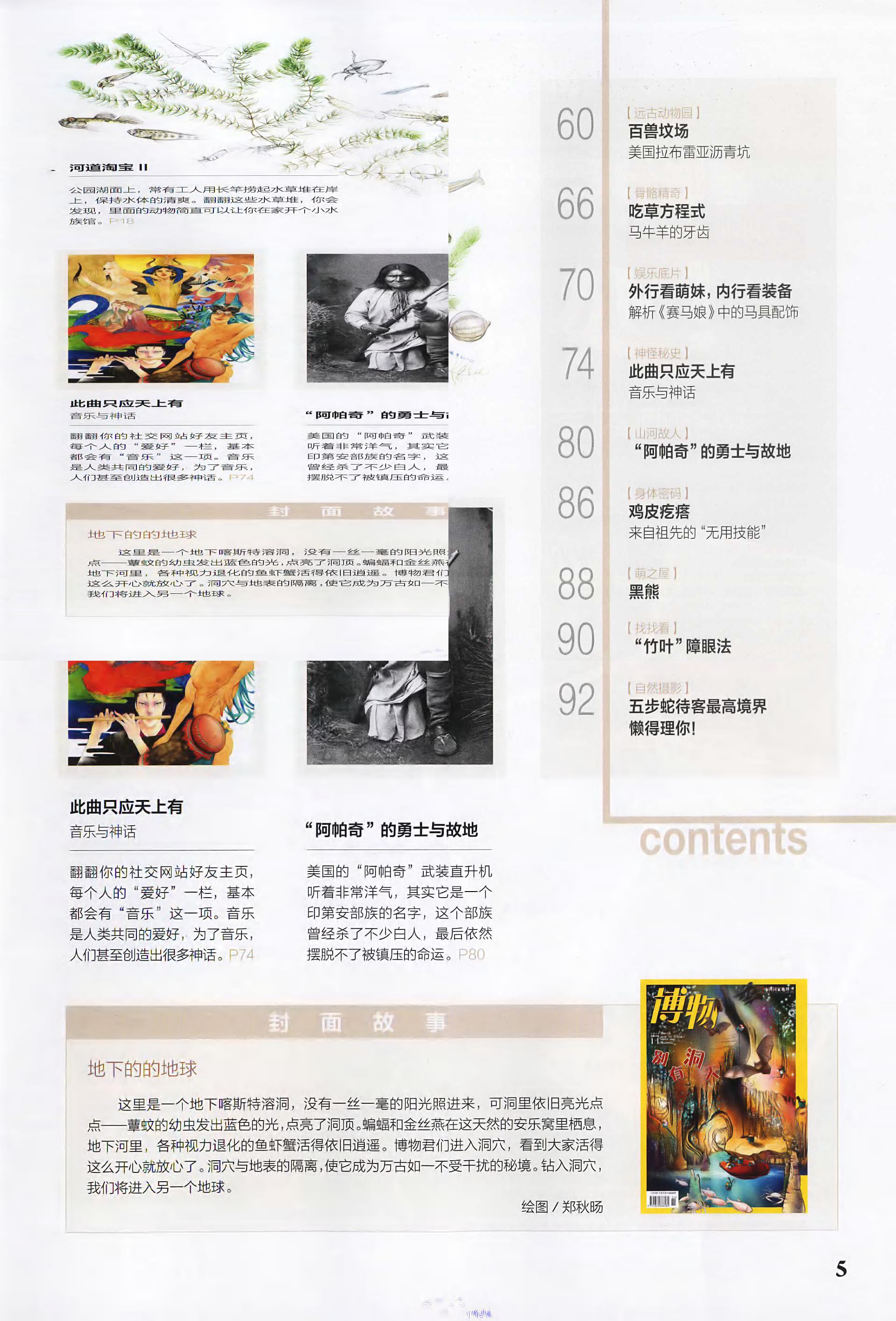 博物-2018-11_第7页