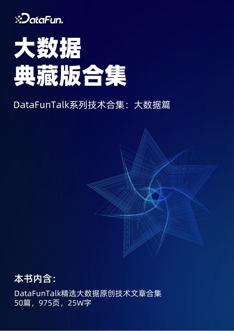 DataFunTalk：大数据典藏版合集