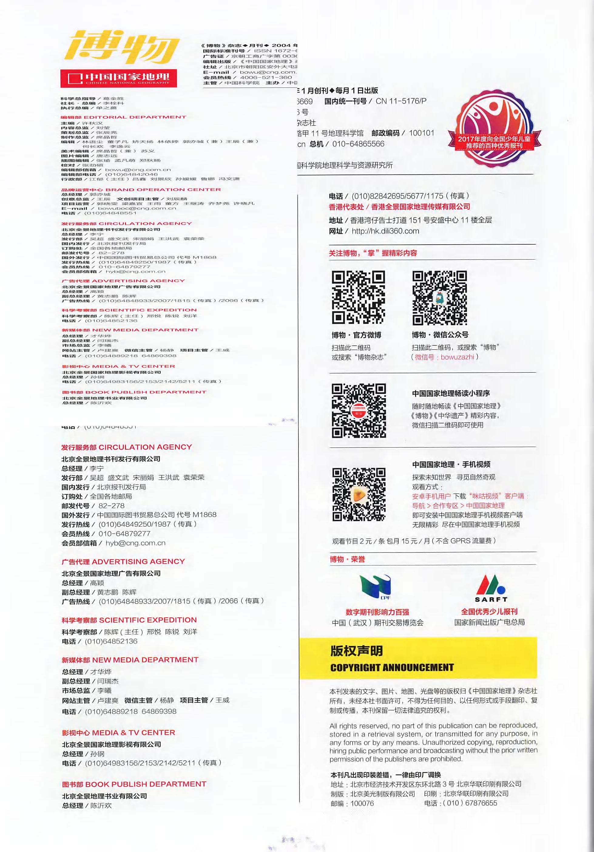 博物-2018-06_第6页