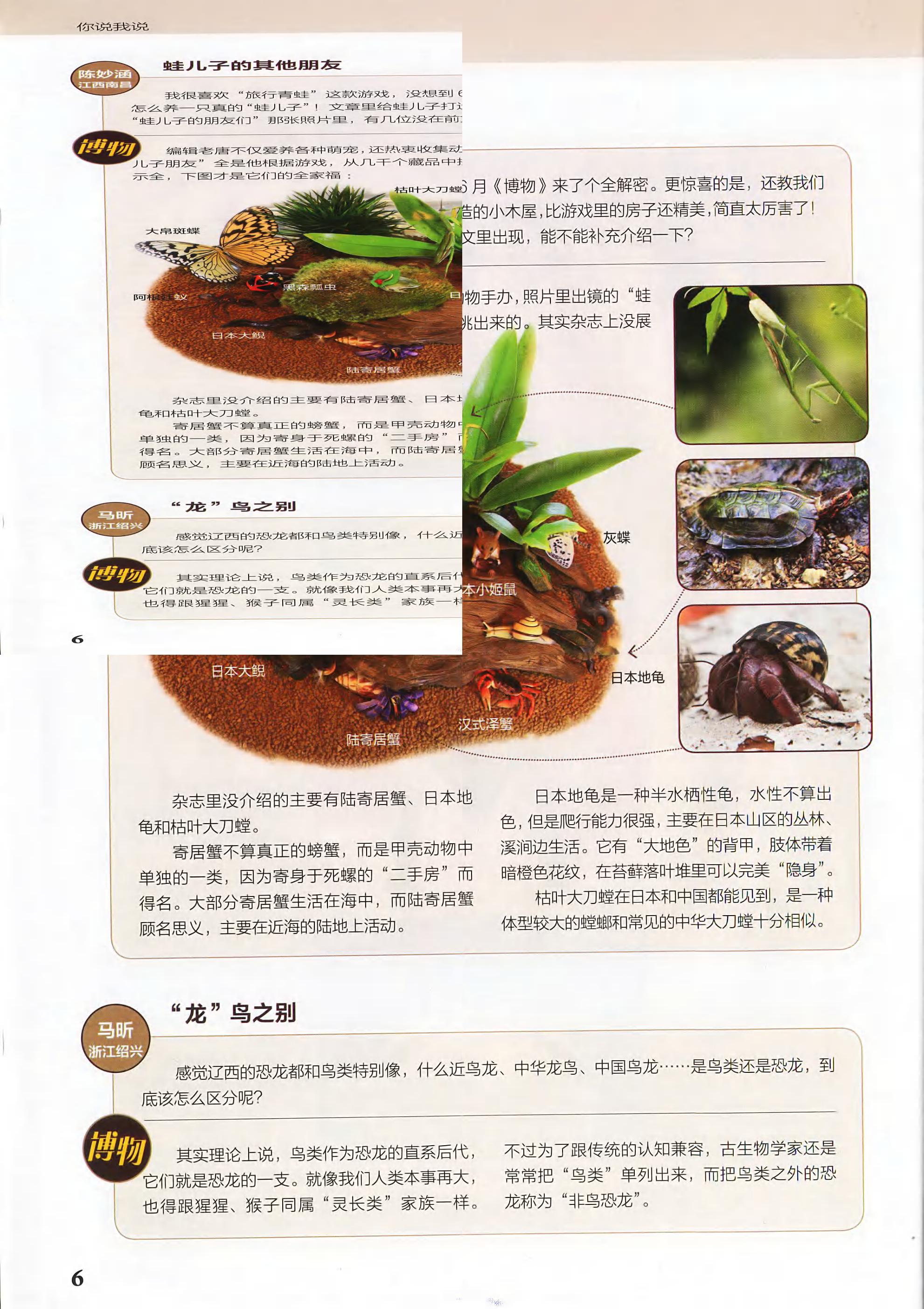 博物-2018-07_第8页