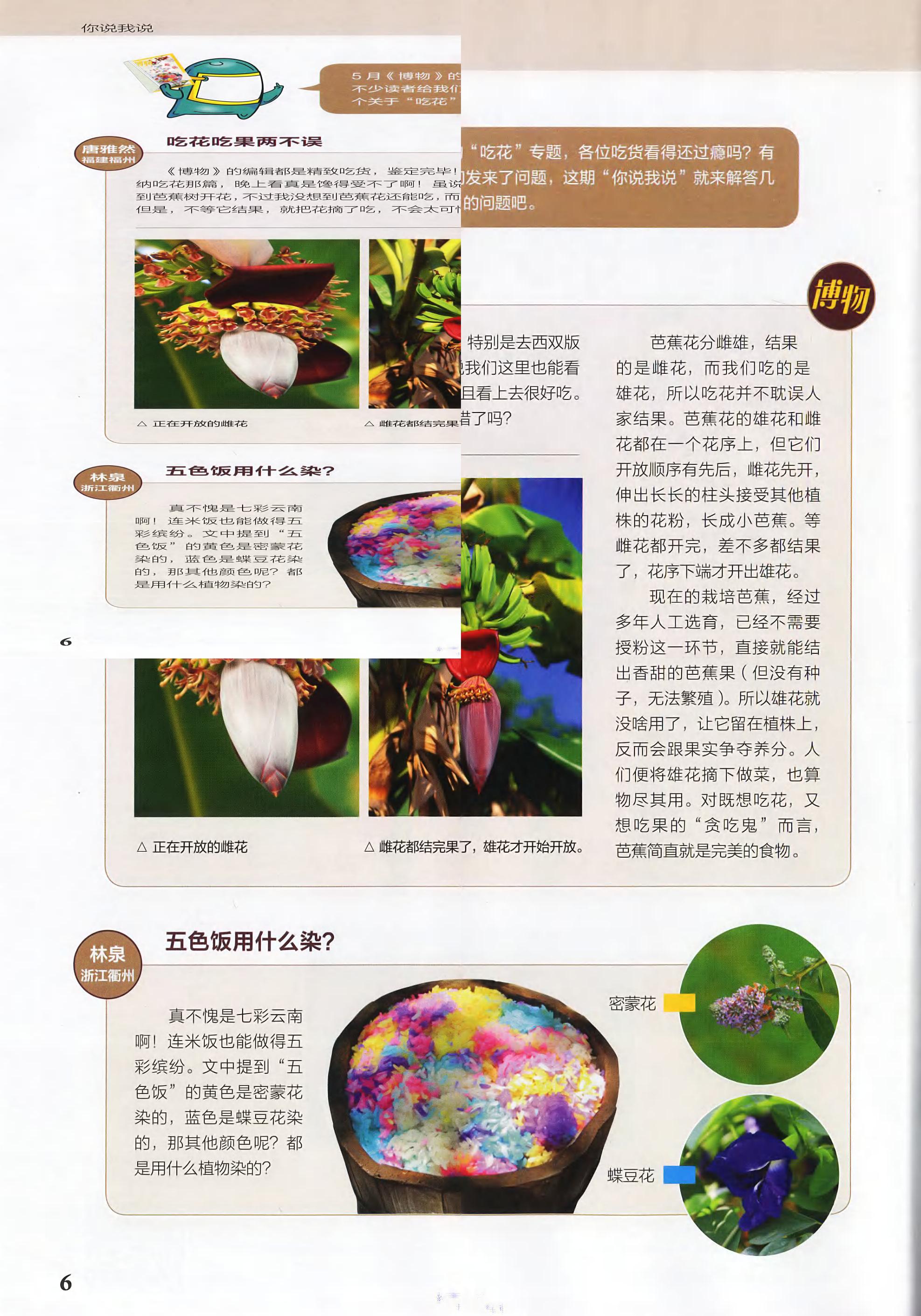 博物-2018-06_第8页