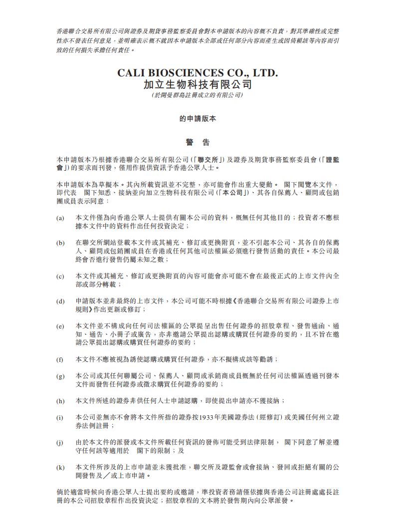 加立生物港交所IPO上市招股说明书：创始人高中文凭，老爹拥有810亿财富