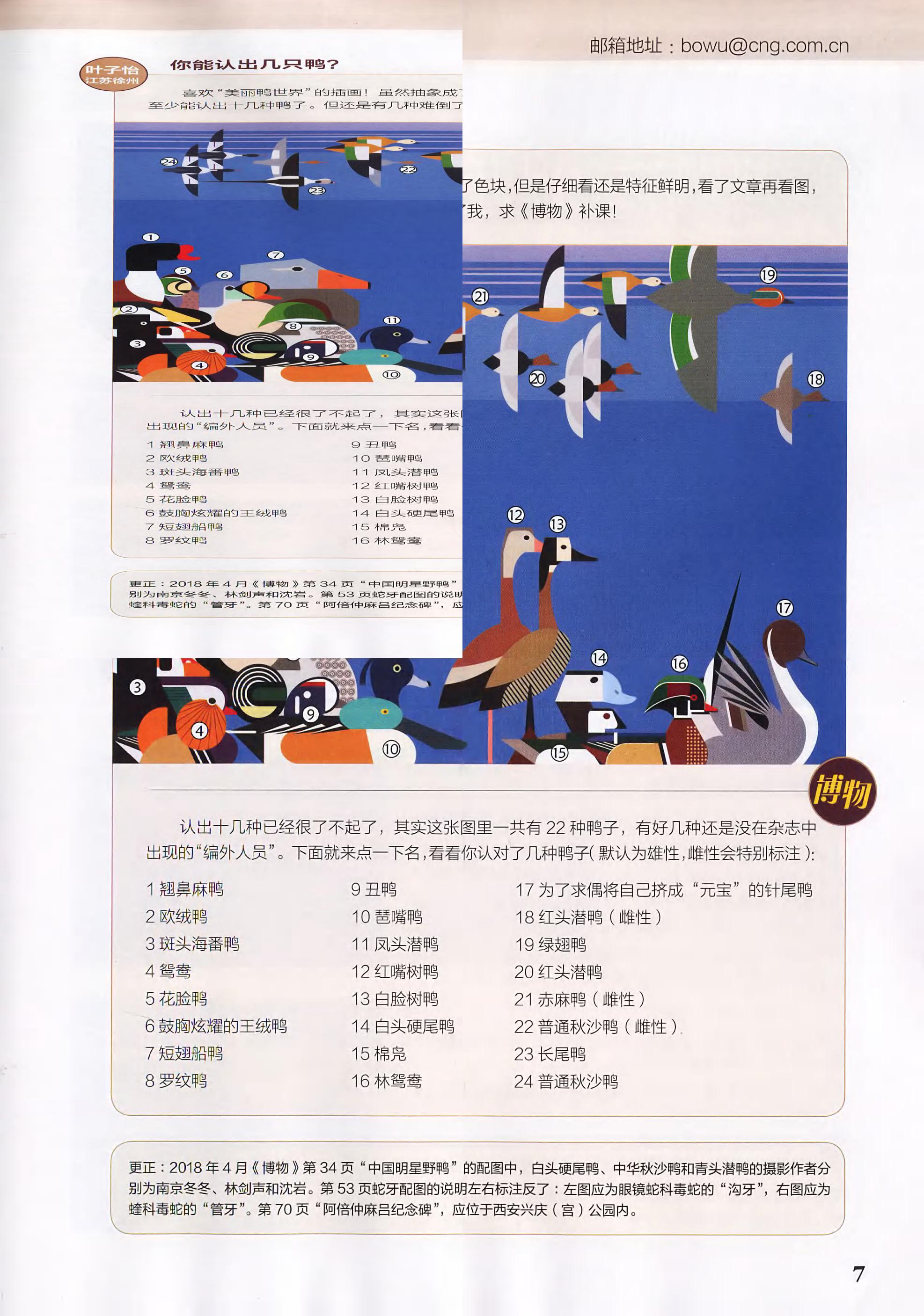 博物-2018-05_第9页