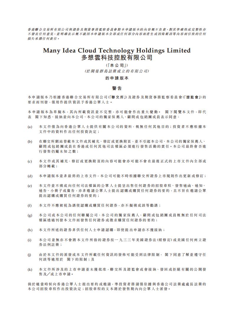 多想云港交所IPO上市招股说明书：营收规模连续下滑，运营压力与日俱增