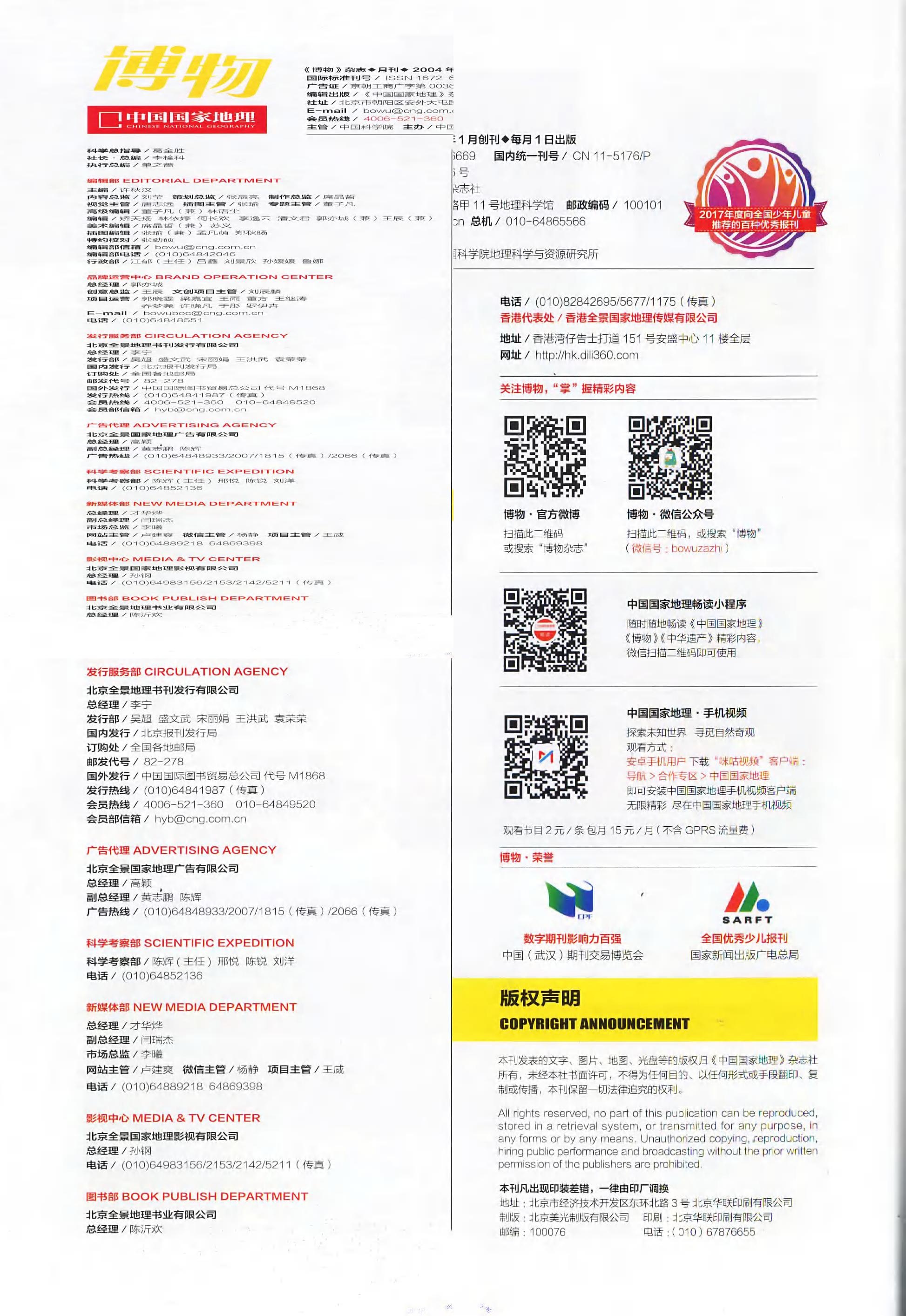 博物-2018-10_第8页