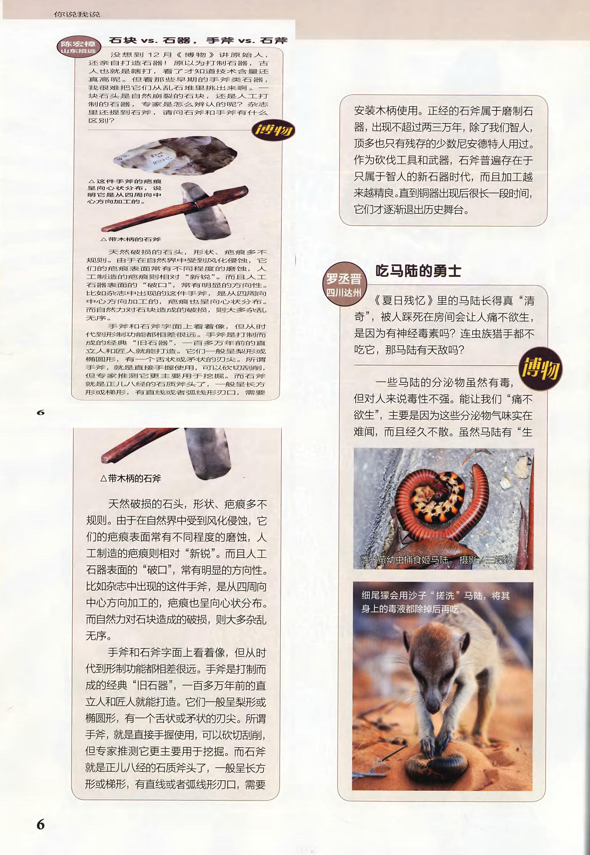 博物-2018-01_第7页