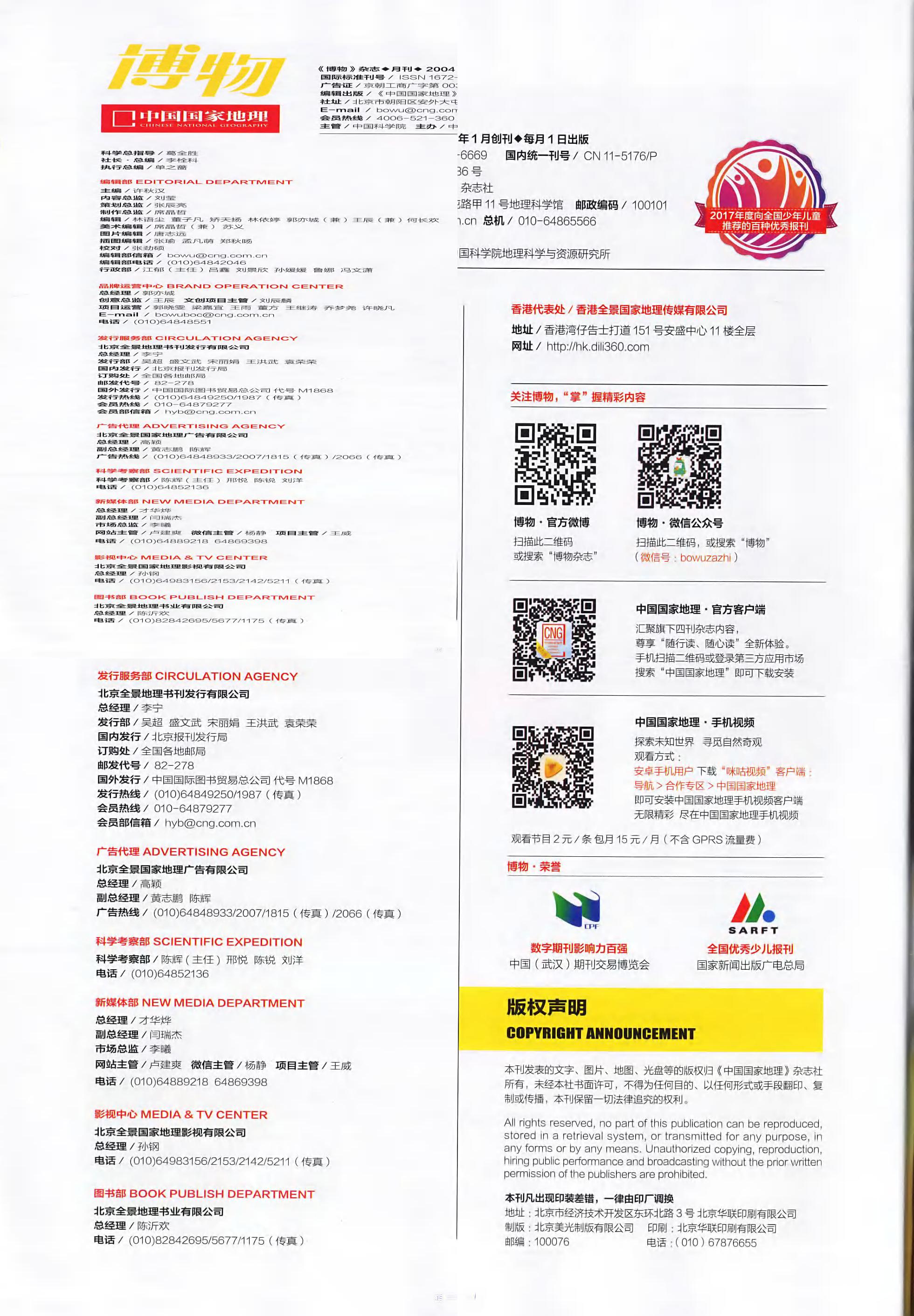 博物-2018-02_第6页