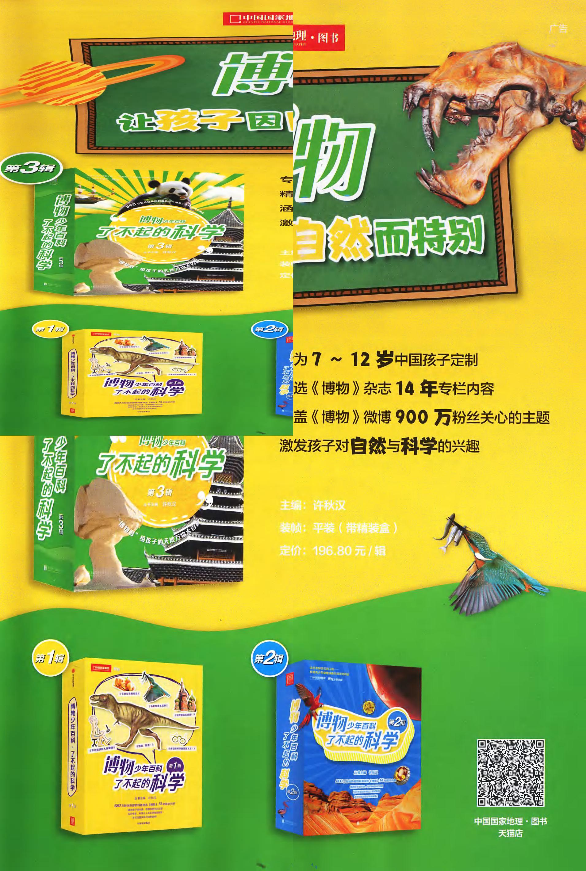 博物-2018-10_第9页