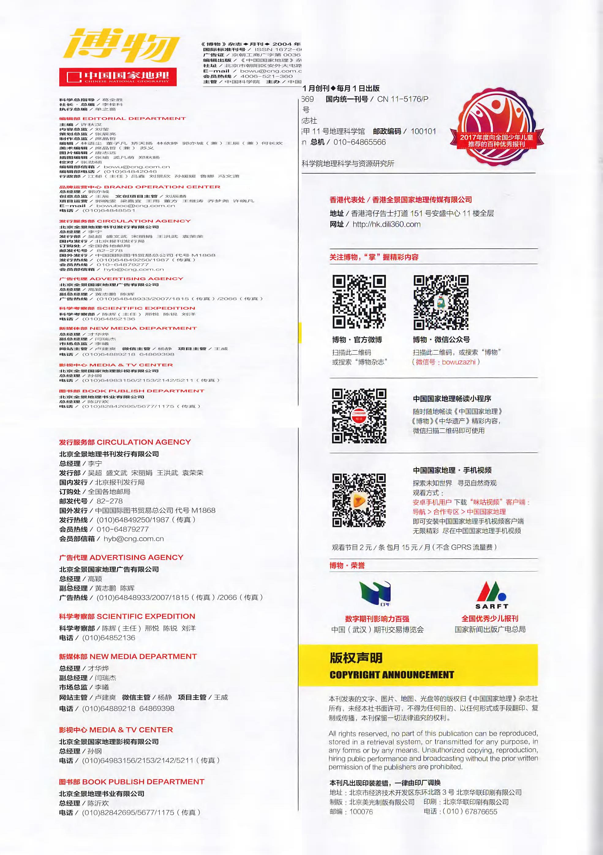 博物-2018-05_第6页