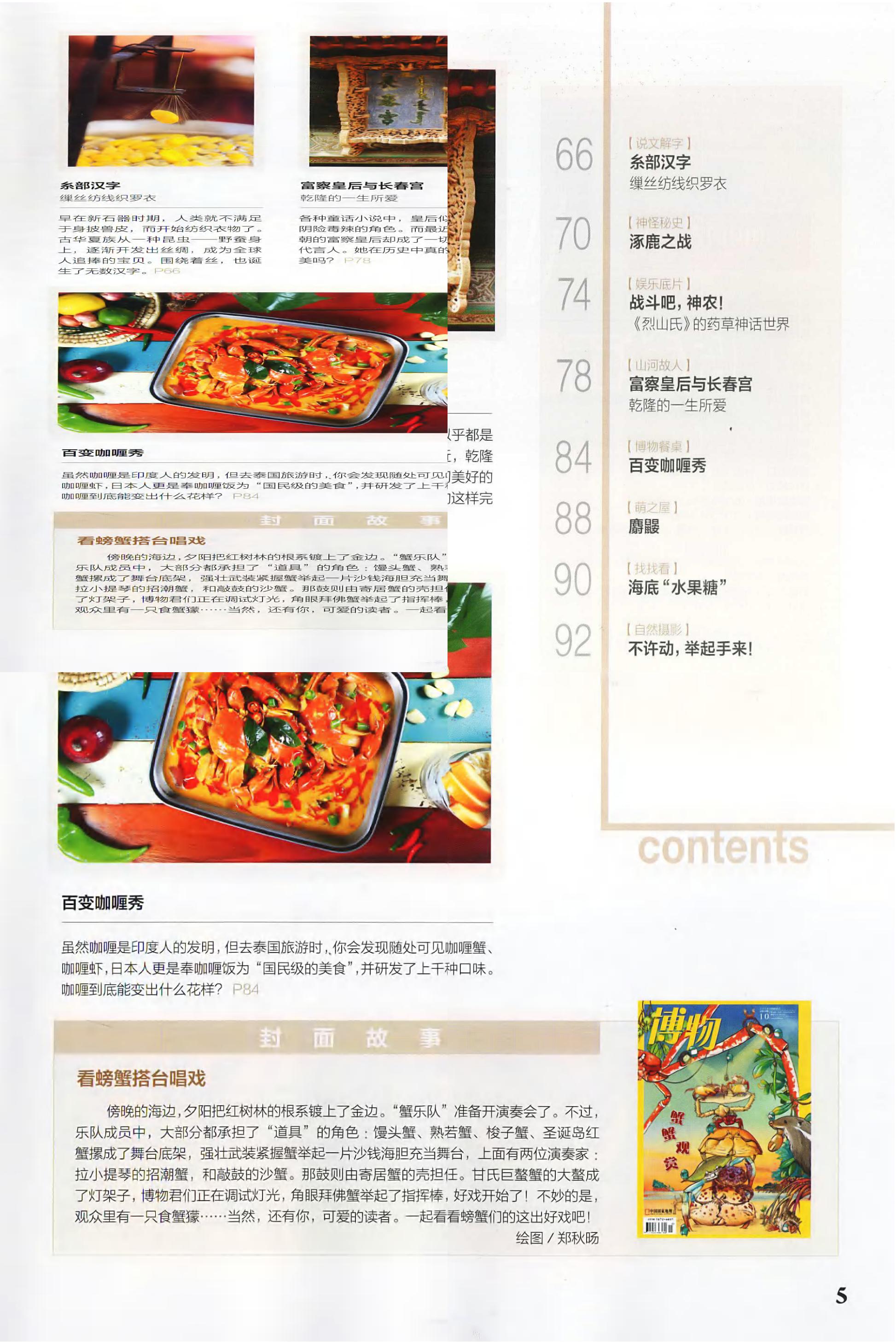 博物-2018-10_第7页