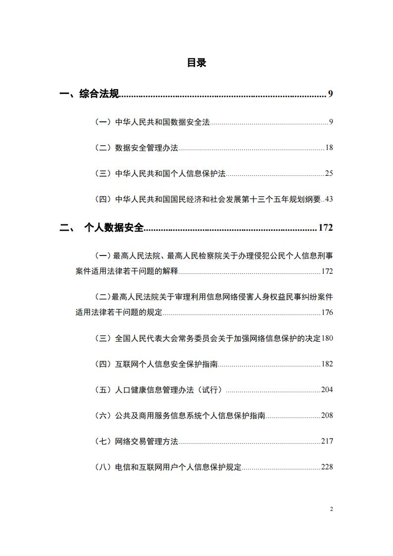 2021年数据安全法律手册