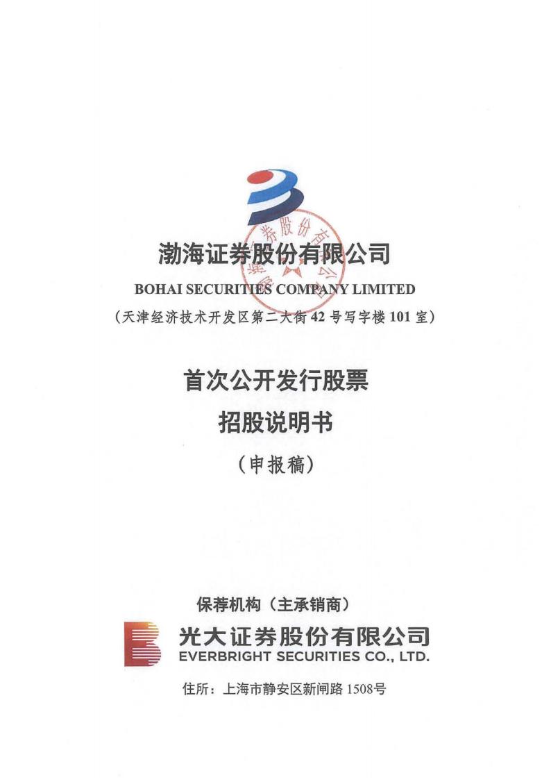 渤海证券沪市主板IPO上市招股说明书：拖了6年的IPO为啥这么难？
