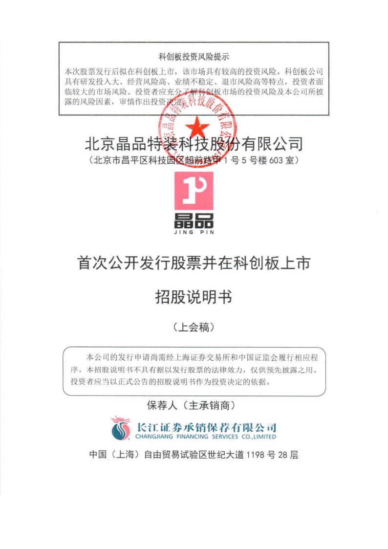 晶品特装科创板IPO上市招股说明书：近4年现金流3年为负