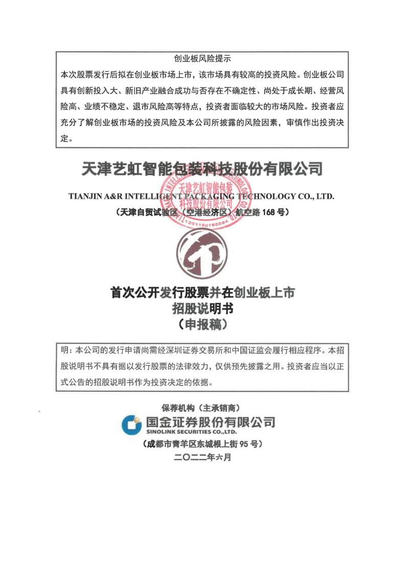 艺虹股份创业板IPO上市招股说明书：供销双集中，主营毛利率直降8个点