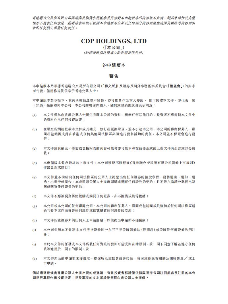CDP集团港交所IPO上市招股说明书：跨国HCM SaaS+服务提供商