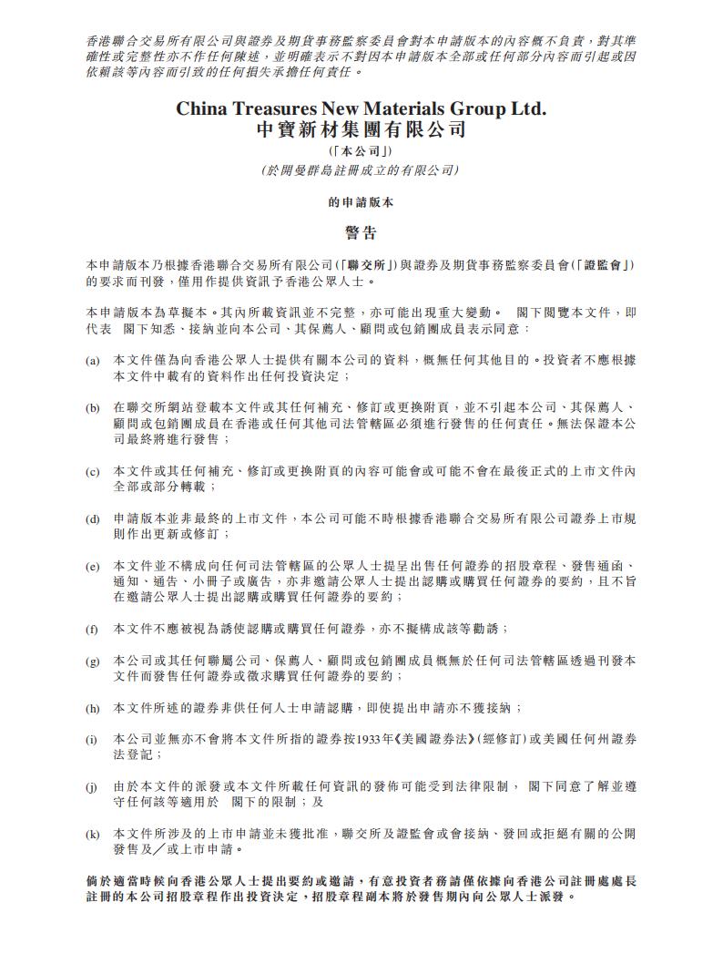 中宝新材港交所IPO上市招股说明书：中国生物降解塑料产品生产商