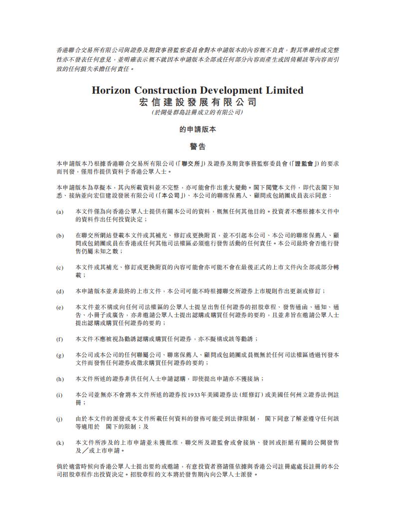 宏信建设港交所IPO上市招股说明书：三项设备保有量第一，营收超36亿元