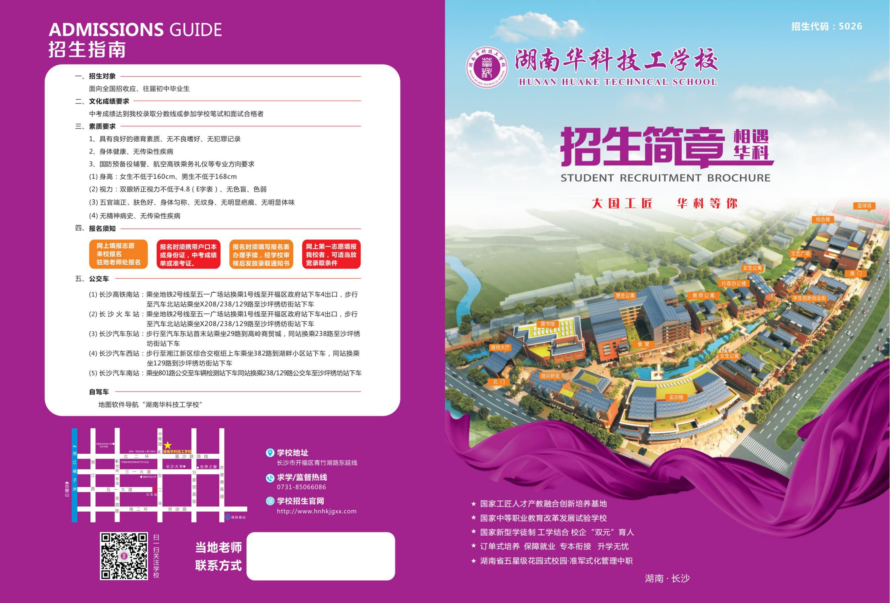 湖南华科技工学校2022年招生简章