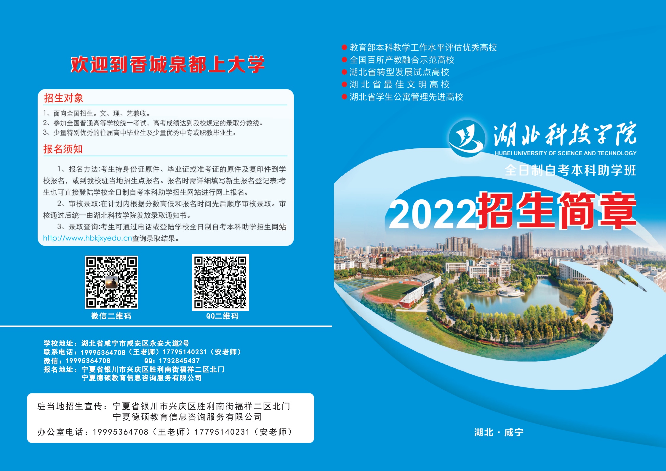 湖北科技学院2022招生简章