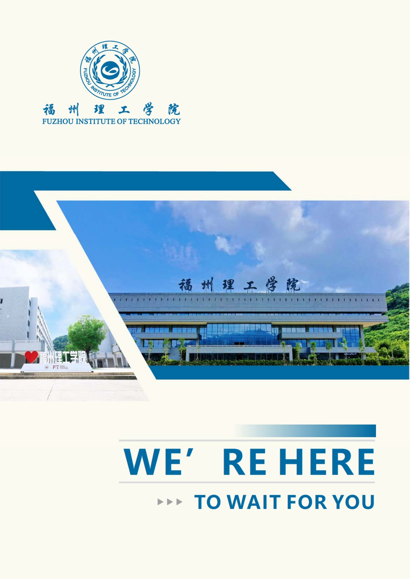 2022福州理工学院招生简章