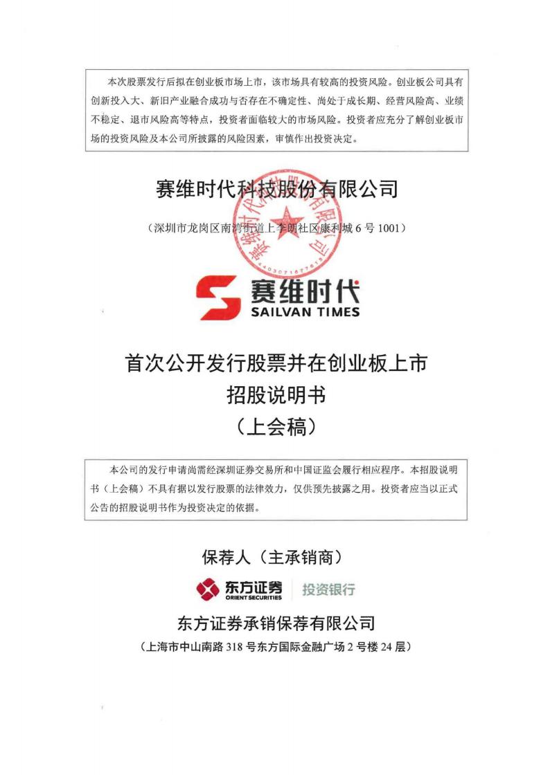 赛维时代创业板IPO上市招股说明书：上半年净利大降 营收依赖亚马逊