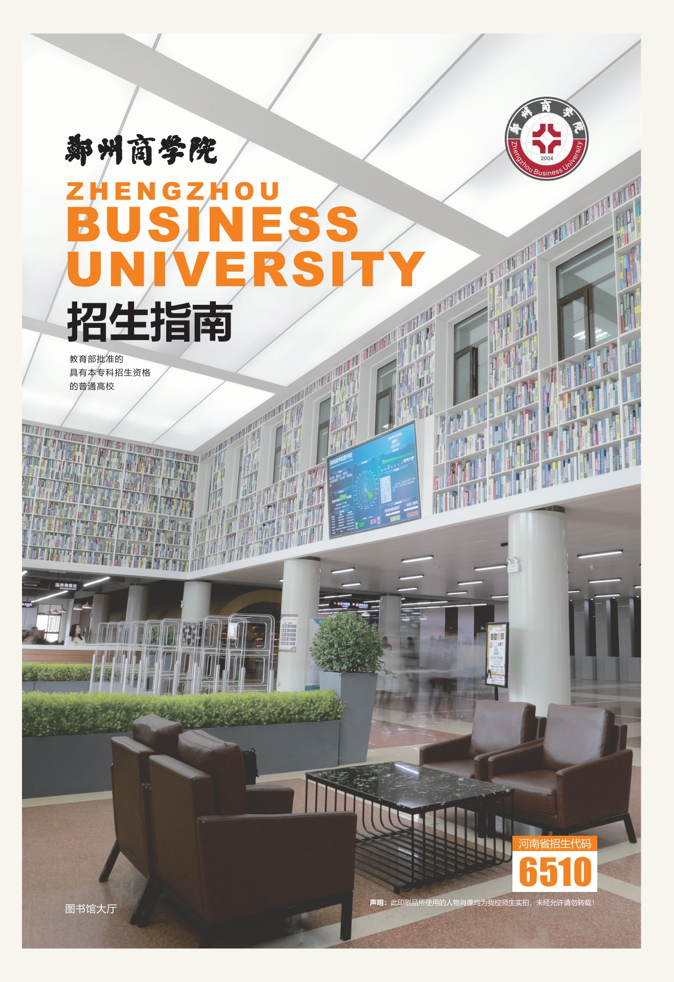 郑州商学院2022年招生指南