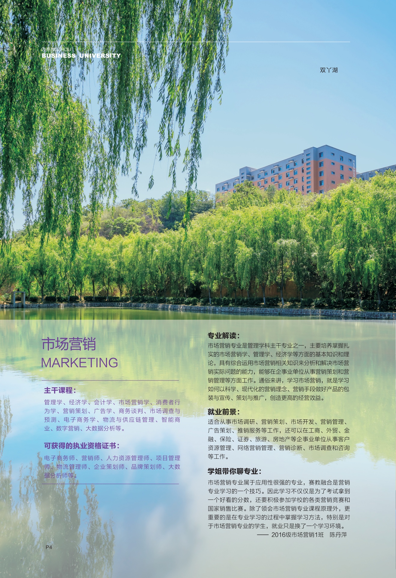 郑州商学院2022年招生指南