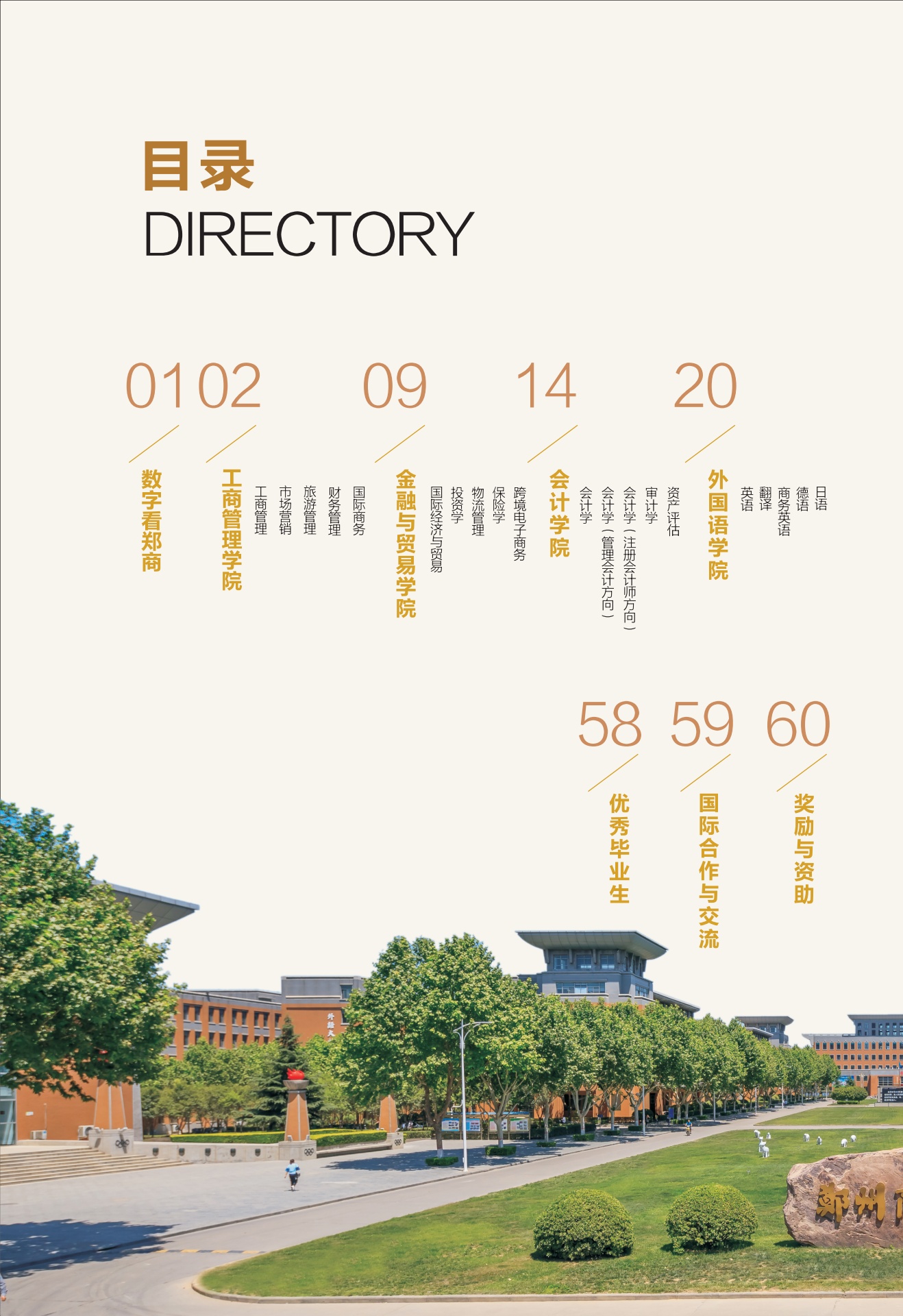 郑州商学院2022年招生指南