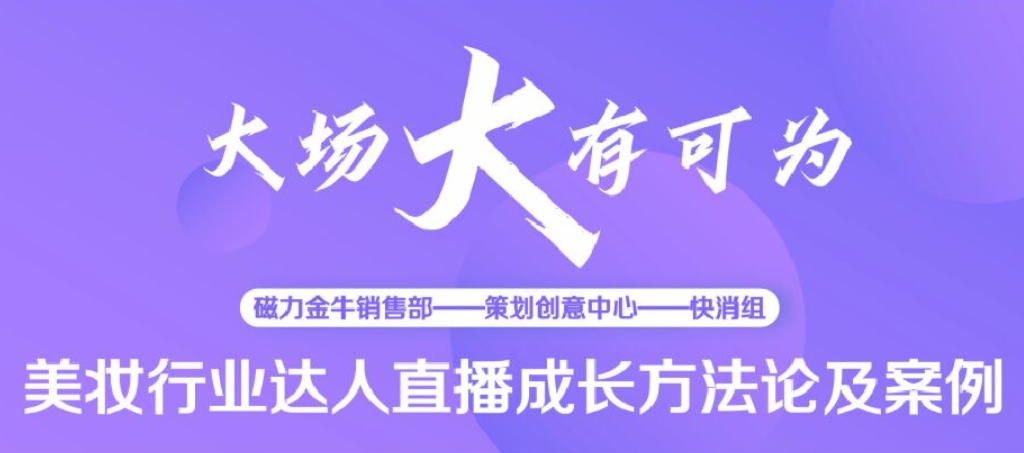 快手：中腰部达人如何借助大场实现生意成长
